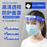 双面防雾款防护面罩 隔离防飞沫面屏 儿童透明海绵炒菜眼罩护目镜 双面防雾双覆膜面罩