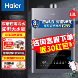 海尔（Haier）燃气热水器家用 全屋零冷水开机即洗强排式天然气热水器 独立回水循环EC5FP 18L 智控磁净+双增压水气双调大水量