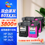 绘威803XXL墨盒黑彩色升级可加墨 适用惠普HP Deskjet 1111 1112 2130 2131 2132 2623 2621 2622打印机墨盒