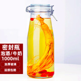 喜碧（Scybe）泡酒容器密封罐牛奶瓶玻璃密封瓶果汁饮料瓶早餐杯韦达1000ml