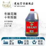 吴越花雕酒 半干型黄酒 绍兴产手工加饭酒糯米酒 2.5L 桶装 2.5L 1桶 冬酿
