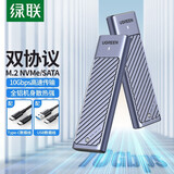绿联M.2 NVMe移动硬盘盒 M2硬盘盒SATA硬盘盒NGFF Type-C固态硬盘盒子适用笔记本电脑外接SSD机械硬盘 全铝款【NVME/NGFF双协议】配双线