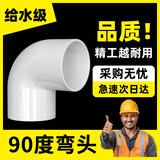 镀美PVC弯头UPVC直角90度接头25塑料管20配件4分6分1寸32 40 50 63mm 【白色】内径20mm 5个