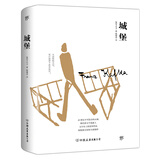 城堡（比《变形记》《审判》还深刻的卡夫卡作品，根据德文原始手稿翻译，新增6000字导言）创美工厂 小说