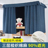 云瑾宿舍床帘下铺学生上铺棉麻强遮光围帘寝室加厚遮光布隔音帘 藏青棉麻(3片帘+顶+支架) 宿舍上铺（1.5米高）