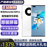 华为Mate40 华为Mate40pro 麒麟9000 mate40pro二手 二手华为手机 5G 【Mate40 Pro】釉白色 5G版 99新 8+128G（原装电池100%+大礼包）