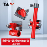 TabTab钓箱配件三件套铝镁合金通用插片式加厚钓鱼炮台架五座伞架鱼护架饵料架大全五件套 钓箱配件三件套-右手款【鱼护架+饵料架+炮台架】