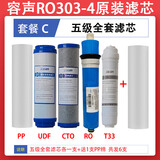 容声净水器RO303-4滤芯原装通用全套装净水机过滤器纯水机配件更换内芯RO 全套5支滤芯+送1支PP棉 容声净水机原厂滤芯