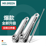 MR.GREEN指甲剪指甲刀套装指甲钳大号小号剪刀德国进口不锈钢3件套Mr-1131