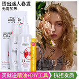 欧莱雅（LOREAL）正品弹力多姿大波浪烫发神器纹理定位药水烫护家用冷烫烫卷低损伤 0号抗拒发质-小卷