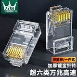 万级 超六类网线水晶头10个 超6类非屏蔽万兆网线接头 cat6a工程级镀金网络电脑连接器WJ-15361