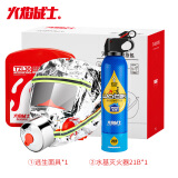 火焰战士灭火器逃生自救呼吸器消防面具火灾应急两件套 (面具+21B水基)