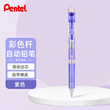 派通（Pentel）AZ125R自动铅笔 0.5mm一二年级小学生书写铅笔绘图考试用活动铅笔尾带橡皮 紫色单支装