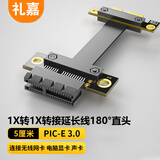 礼嘉 PCI-E 3.0 1X无线网卡延长5cm 1X转1X扩展连接线 电脑显卡声卡网卡USB卡转接线180度 LJ-1X180-05