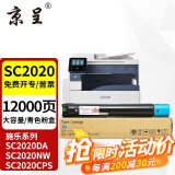 京呈SC2020粉盒适用施乐DocuCentre SC2020DA墨盒SC2020CPS硒鼓墨粉筒 SC2020青(蓝)色 大容量(12000页)