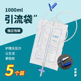 薛湖防逆流引流袋1000ml*5个医用一次性集尿袋接尿袋尿袋胆汁引流袋