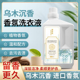 澳诗尼男士乌木沉香檀香香水洗衣液持久留香去烟汗油味香氛内衣内裤通用 乌木沉香 乌木沉香2瓶