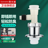 潜水艇（Submarine）洗衣机地漏接头下水管防臭防溢水专用全密封排水管道三通地漏盖 加高款】洗衣机+面盆