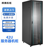辉腾机柜辉腾10U14U18u22u27u机柜0.6米0.8米1.6米32U37U网络服务器机柜1.2米1.8米2米42U 600宽800深2000高mm42U 网孔门