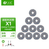 万创 适配科沃斯扫地机器人X1 OMNI/Pro配件集尘袋清洁液抹布拖布滚刷耗材边刷滤网专用清洁剂 【X1系列通用】强拖抹布10片（蓝灰色）
