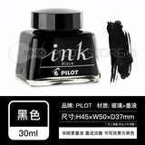 百乐日本pilot百乐----勿拍 墨水ink30