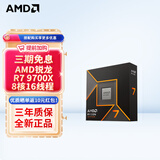 AMD 锐龙7500F 7600X 7700 7800X3D 9700X 9800X3D 8600G 8700G 5nmCPU处理器 R7 9700X 散片CPU