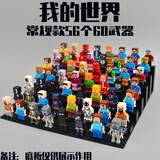 2023新款我的世界系列男孩子拼装儿童玩具积木人仔武器盔甲史蒂夫 56款我的世界送武器