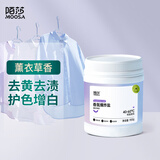 陌莎（mosha）香氛爆炸盐 活氧彩漂粉衣物漂白剂母婴可用去黄去污去油增白剂 单瓶装