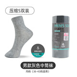 洁丽雅一次性压缩袜子男女旅行出差日抛免洗低中筒袜吸汗透气便携袜 压缩5双（男款灰色中筒袜）