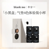 半分一blank me气垫保湿遮瑕防晒粉底小黑盒试色卡（四孔）