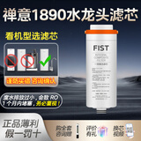 美的（Midea）美的净水禅意滤芯适配MRO1890-100GMRO1990-100G小满MRO2896-260 【禅意1890水龙头版】