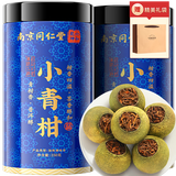 七春南京同仁堂联名款小青柑普洱熟茶橘皮茶母亲节礼物送长辈500g