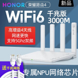 荣耀路由X4 Pro家用千兆路由器WiFi6双千兆高速率低时延游戏网课智能加速无线家用穿墙双频优选 荣耀路由4【无线3000兆+大频宽】wifi6