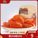 三只松鼠休闲零食蜜饯果干倒蒸红杏干杏肉干办公室下午茶解馋看剧小吃 红杏干106g