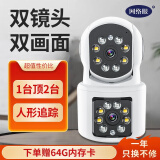 网络眼 终身免流量4g无线摄像头监控器家用360度全景无死角手机远程室内网络录像高清夜视摄像机 【WIFI连接】双镜头双画面双回放+64G卡