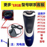适用飞利浦剃须刀PT720 PT723 充电器线 PT724 PT735充电 华而实