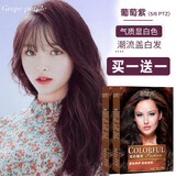 陌恋时尚染发剂无氨遮盖白发植物男女通用植萃黑茶色温和自己在家染发膏 葡萄紫【2盒装】