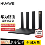 华为全千兆路由器双频wifi信号放大器家用穿墙无线扩展器路由器设置好发货收货直接使用（设置好发货） 3000兆高配版【内置独立四颗信号放大器】