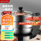 美厨（maxcook）不锈钢蒸锅  26CM二层复底 燃气炉电磁炉通用MCZ753