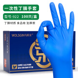 乌斯京一次性手套加厚橡胶厨房洗碗食品级劳保实验丁腈手套100只/盒中码