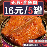 海领冠五香带鱼罐头香辣刀鱼即食海鲜方便食品网红海鲜熟食下饭菜 香辣味5罐共 500g