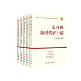 新时代党建丛书（套装共5册）（新老版本随机发货）