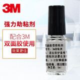 3m强力双面胶圆形粘胶etc双面胶贴片车用支架行车记录仪双面胶无痕耐高温 5ml助粘剂*1瓶