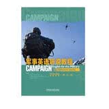 军事英语听说教程 教师用书（修订版）