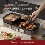 法诗缇（Fastee）烤肉锅电烤盘 多功能料理锅 电火锅烤涮一体电烤炉 火锅专用锅涮烤一体锅 马丁灰1层 1层