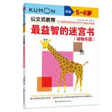 公文式教育：最益智的迷宫书动物乐园5-6岁 迷宫智力大挑战头脑潜能开发迷宫趣味走迷宫书儿童益智大迷宫左右脑全脑开发亲子游戏书 