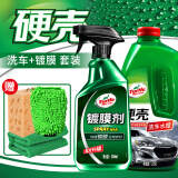 龟牌（Turtle Wax）经典镀膜剂清洁去污上光清洗剂 汽车洗车液镀膜喷雾套装 123005-1