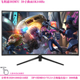 二手电脑显示器泰坦AOC长城HKC液晶39英寸40曲面1080P非2K监控35高清144HZ网吧屏幕 飞利浦392M7C 39寸曲面1K144Hz 9成新