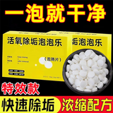 泡泡乐活氧除垢泡腾片强力去污洗衣服鞋子茶具去渍增白去黄清洁剂 40片；特效款【下3份发120片】