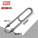 蒸饭车双u型电加热管380 蒸饭柜电热管 电蒸箱电热管蒸箱发热管380V蒸饭车加热管 加厚不锈钢220V2KW